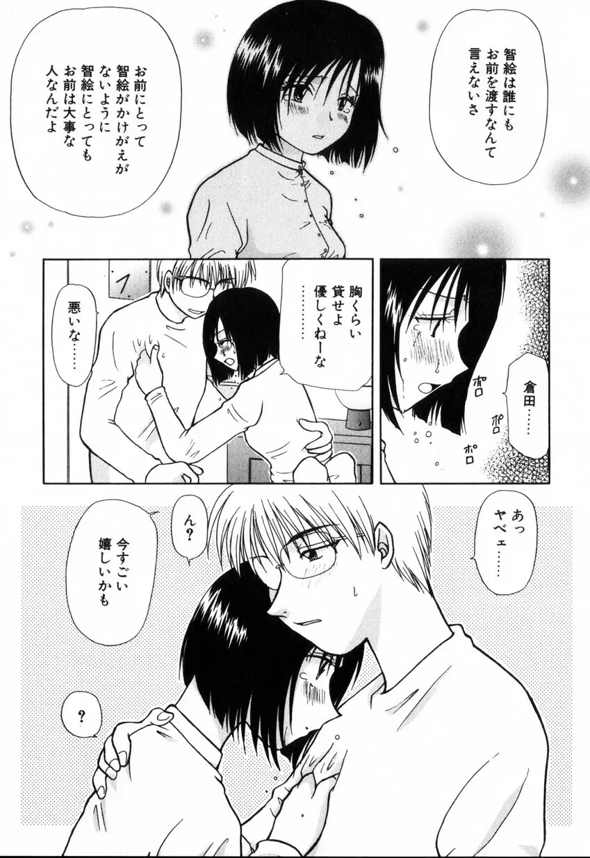 ゆびきり 完全版 Page.89