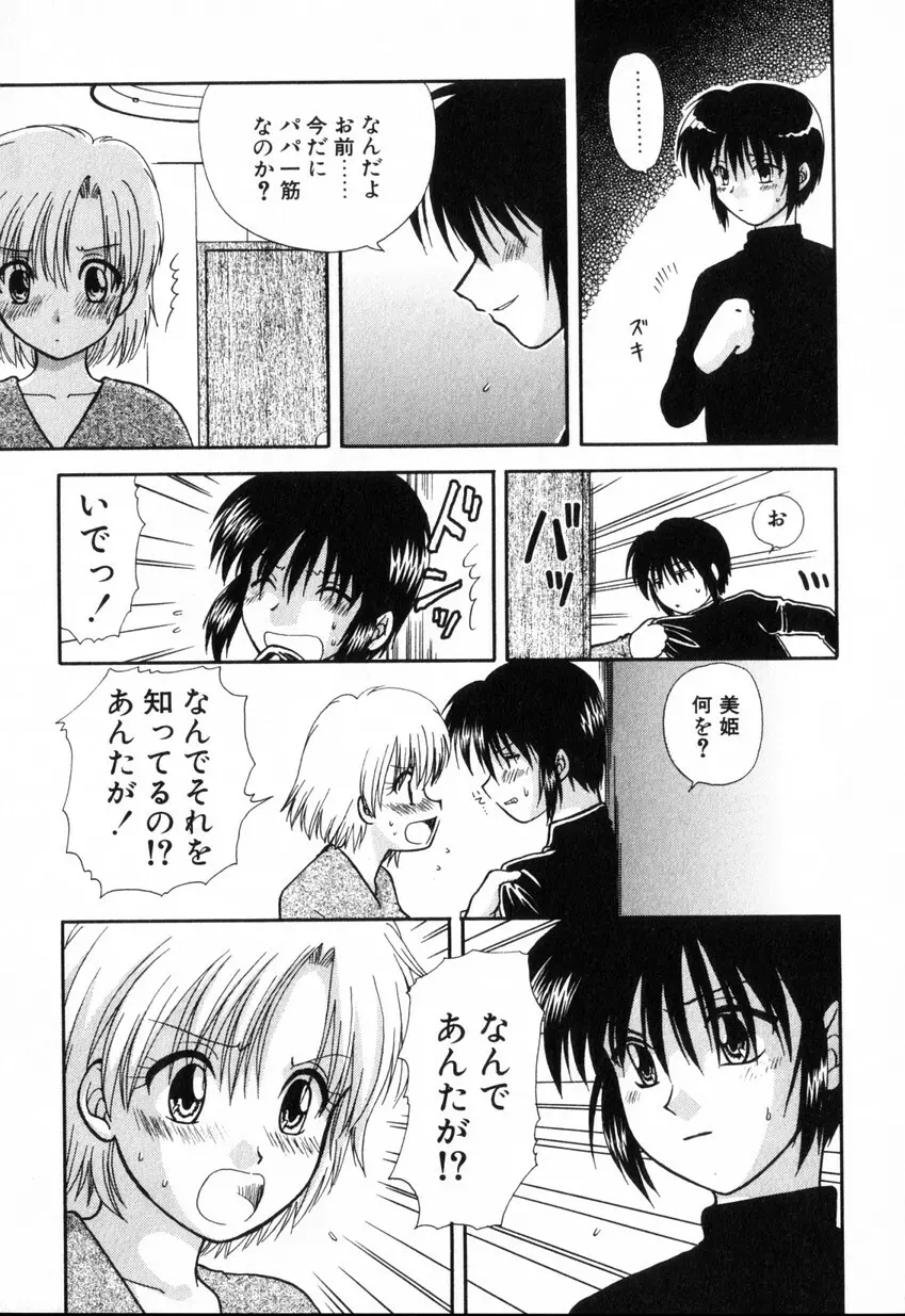 ゆびきり 完全版 Page.9