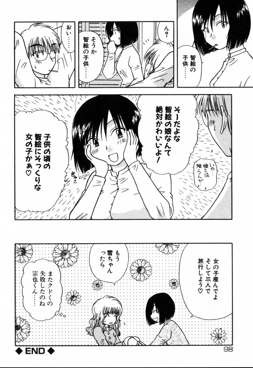 ゆびきり 完全版 Page.98