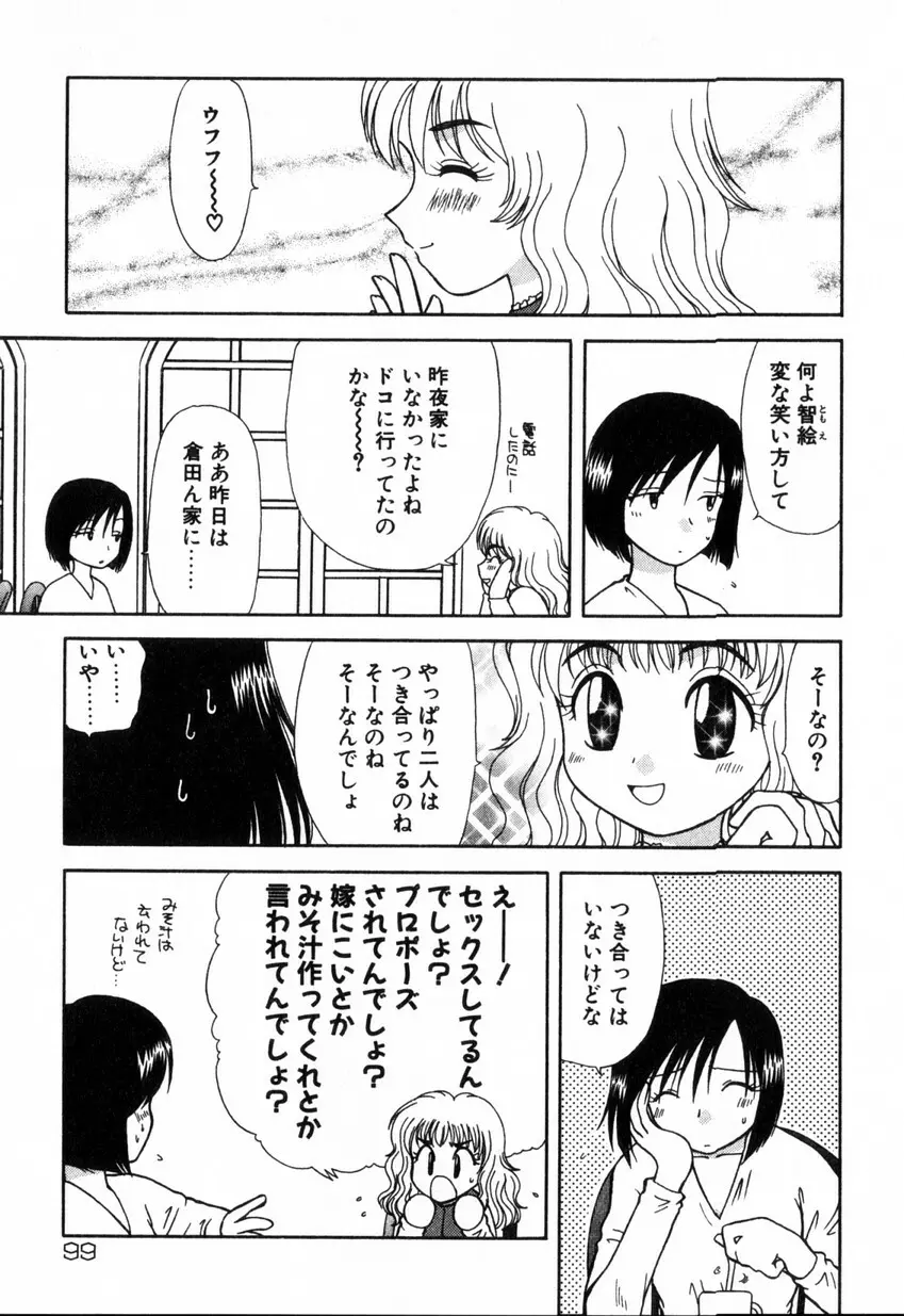 ゆびきり 完全版 Page.99