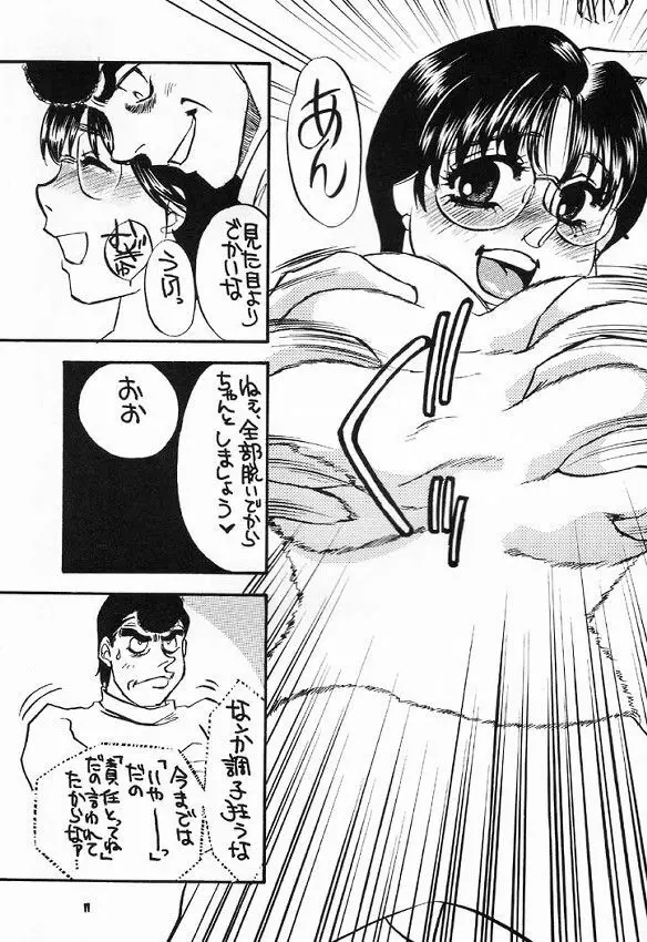 はじめの一本 Page.10