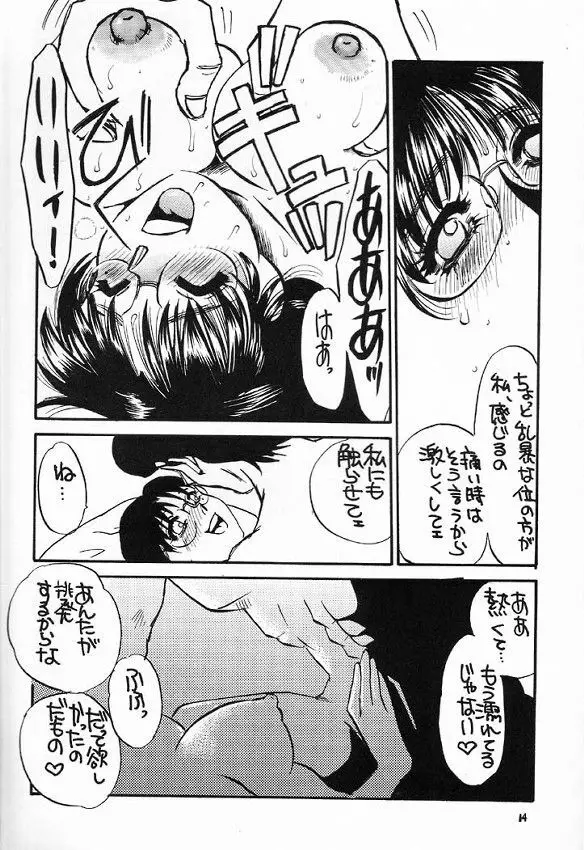 はじめの一本 Page.13