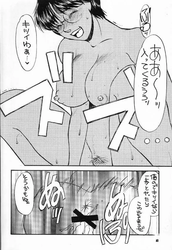 はじめの一本 Page.17