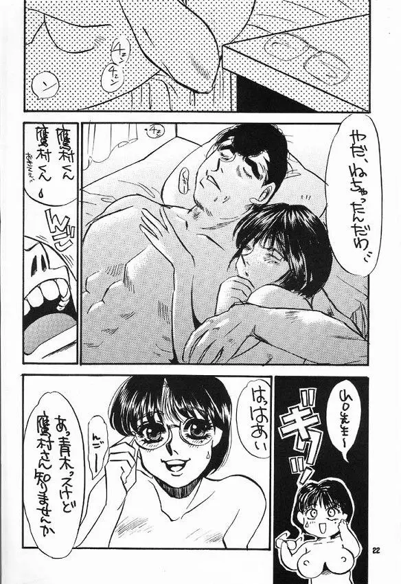 はじめの一本 Page.21