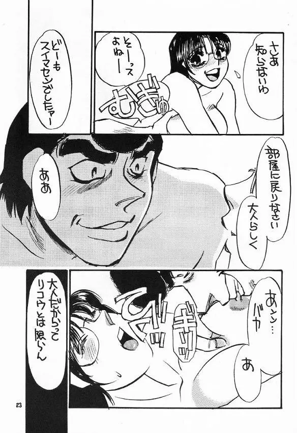 はじめの一本 Page.22