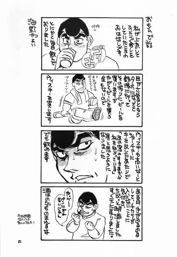 はじめの一本 Page.24