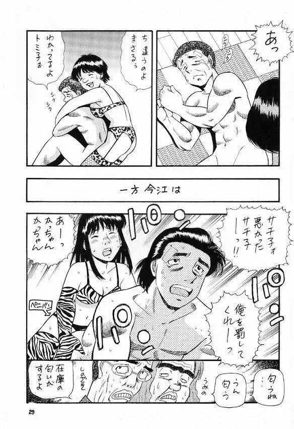 はじめの一本 Page.28