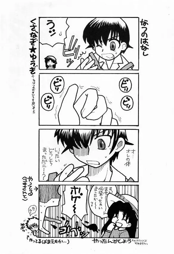 はじめの一本 Page.44