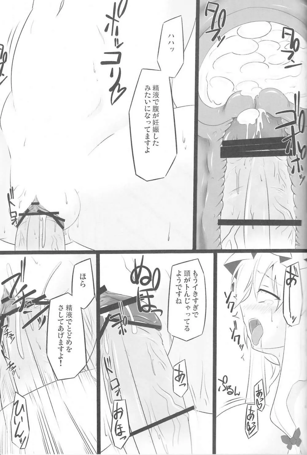 紫三味 Page.22