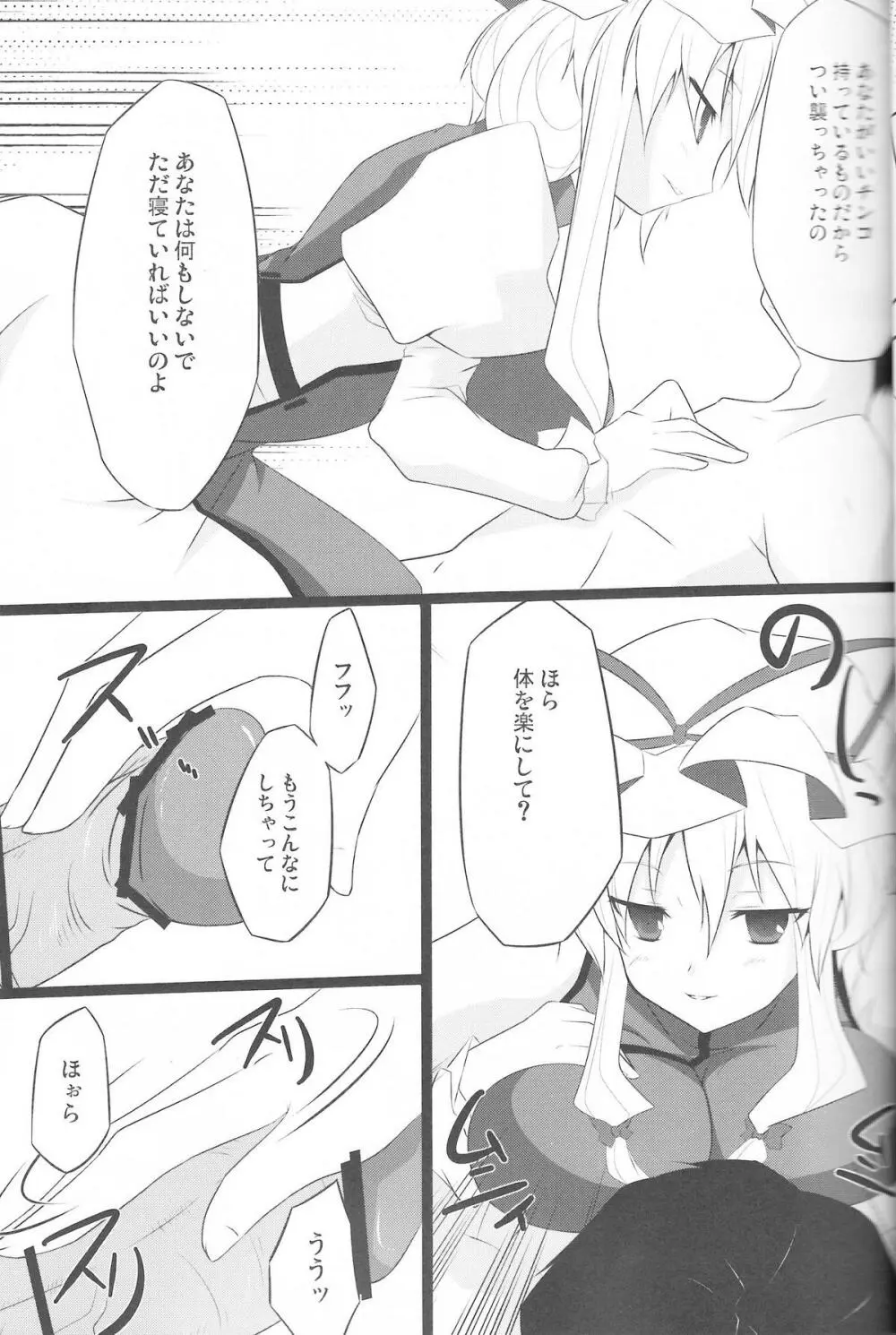 紫三味 Page.4