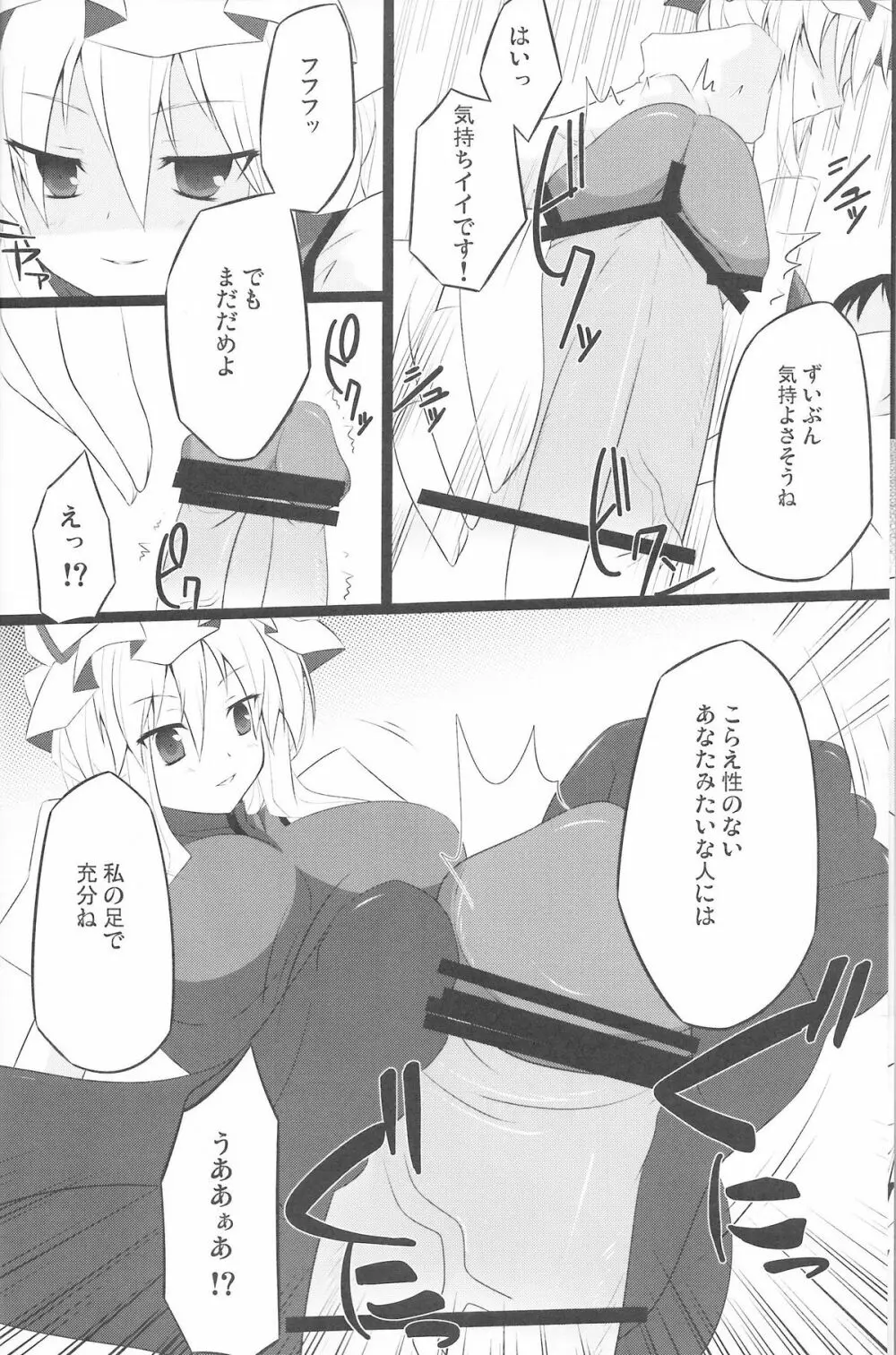 紫三味 Page.5