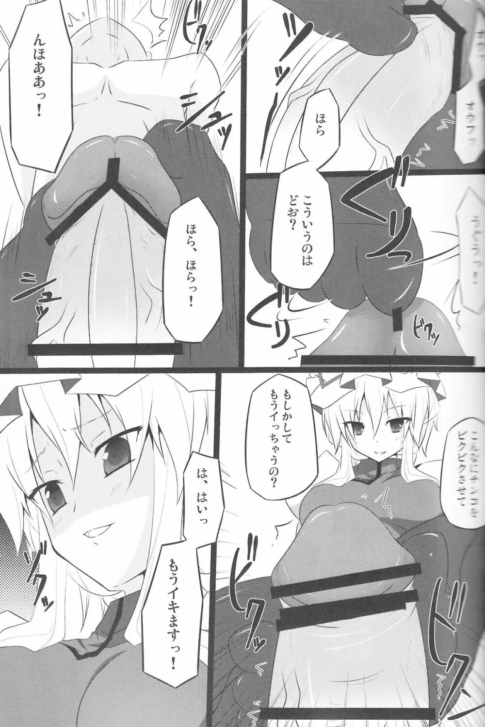 紫三味 Page.6