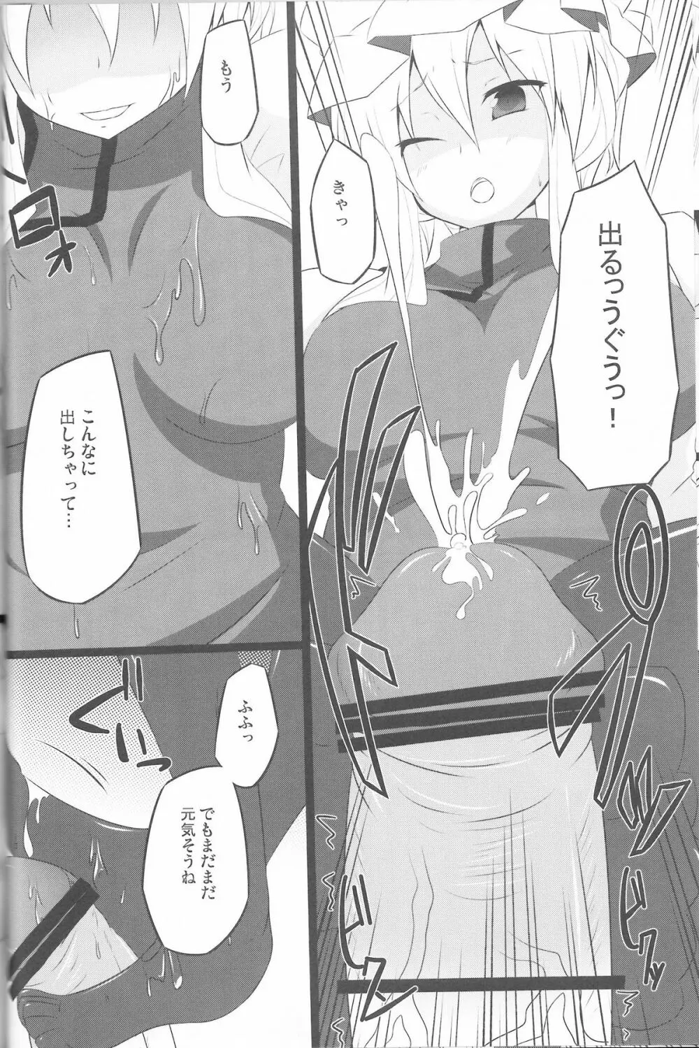 紫三味 Page.7