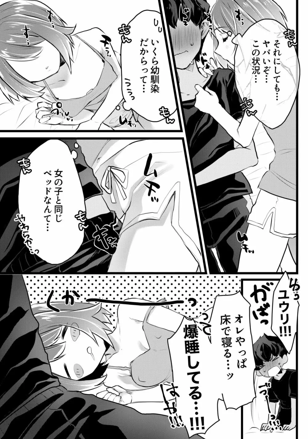 今日はいっしょに寝ようか Page.4