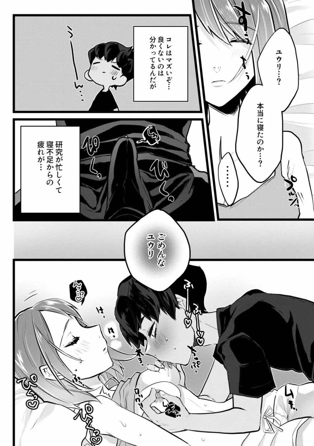 今日はいっしょに寝ようか Page.5