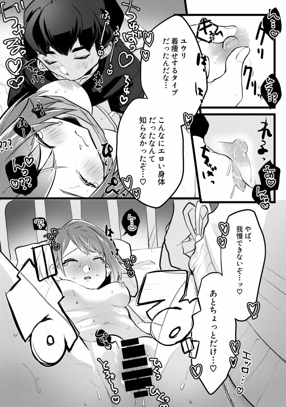 今日はいっしょに寝ようか Page.6