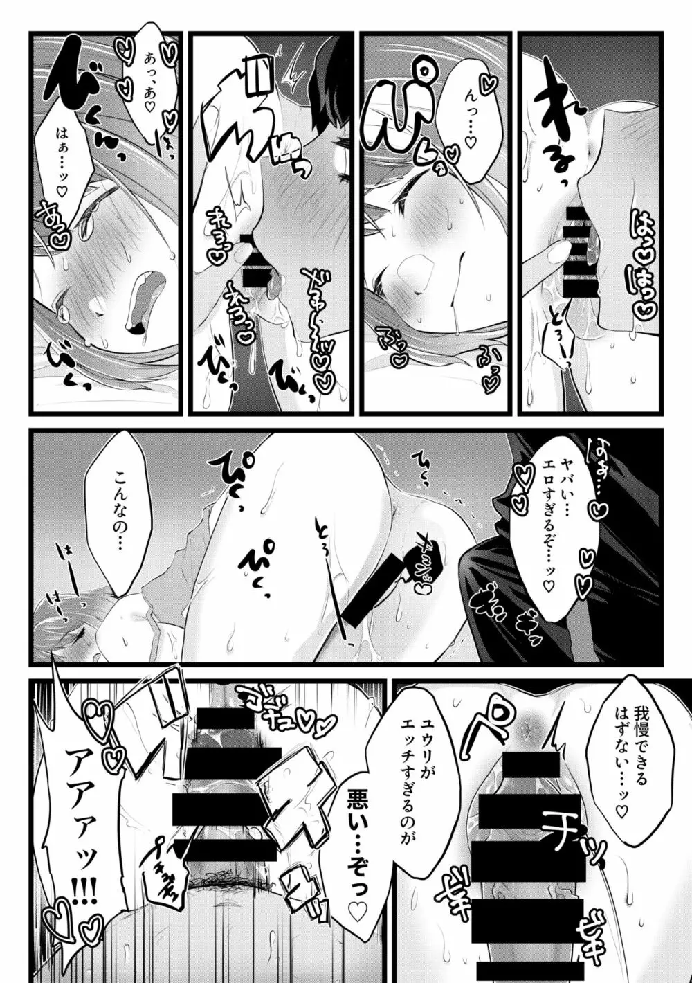 今日はいっしょに寝ようか Page.7