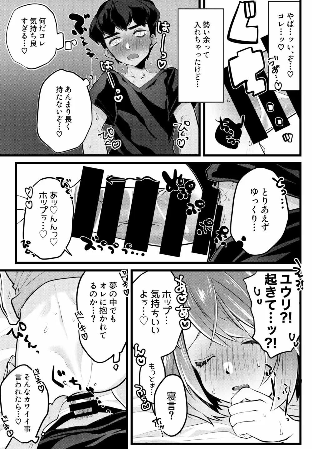 今日はいっしょに寝ようか Page.8