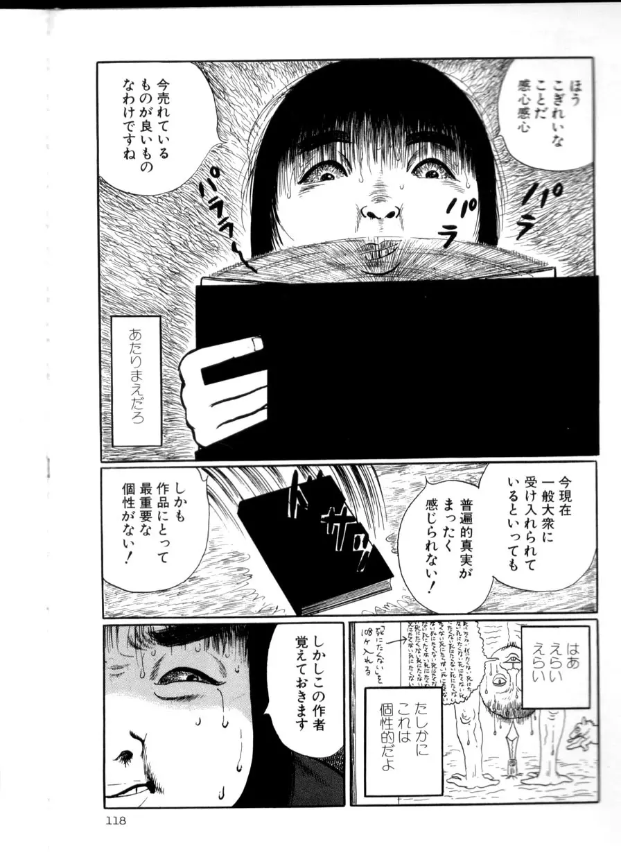 卑しく下品に Page.117