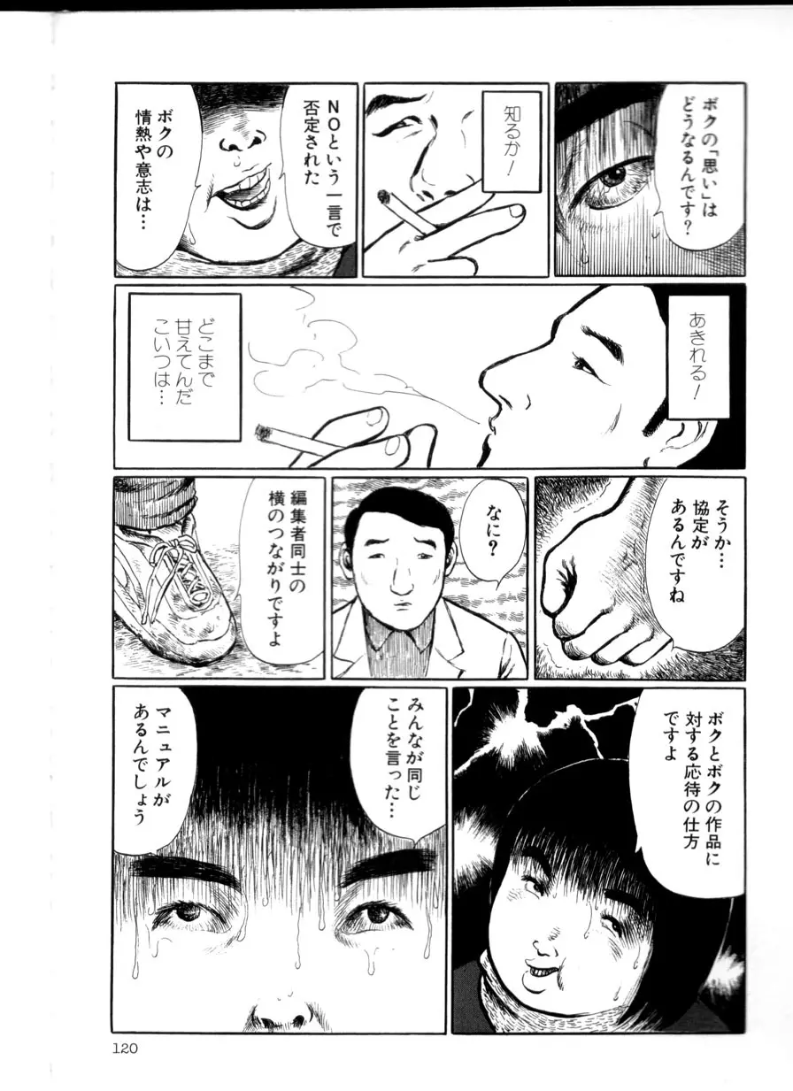 卑しく下品に Page.119