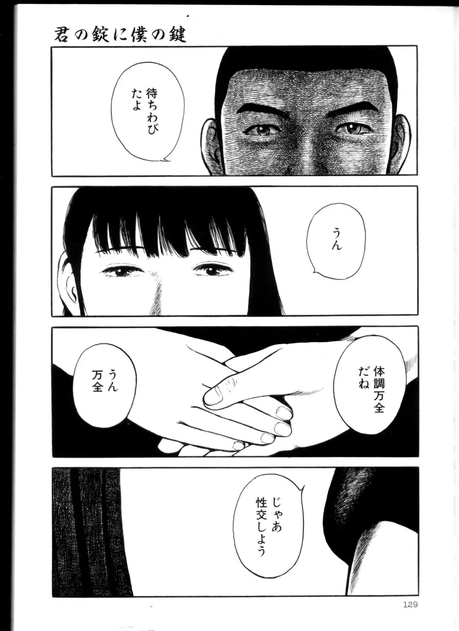 卑しく下品に Page.128