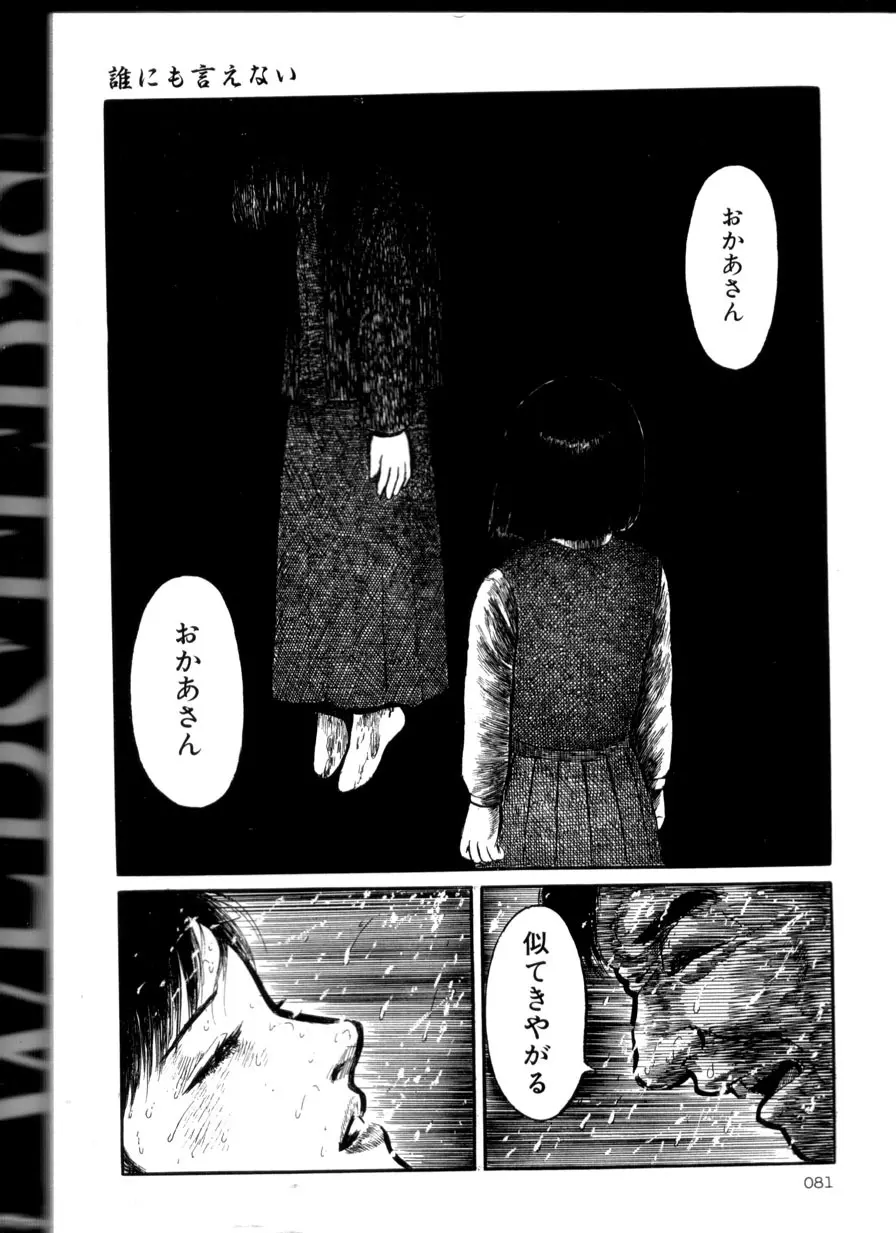 卑しく下品に Page.80