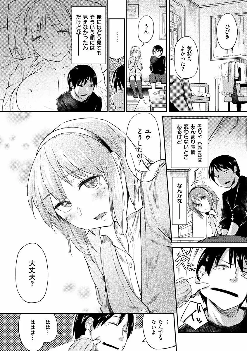 愛しいキミを狂うほど… Page.101