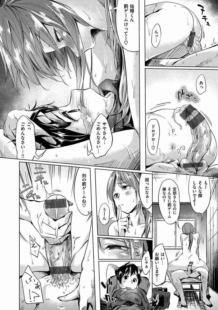 愛しいキミを狂うほど… Page.135