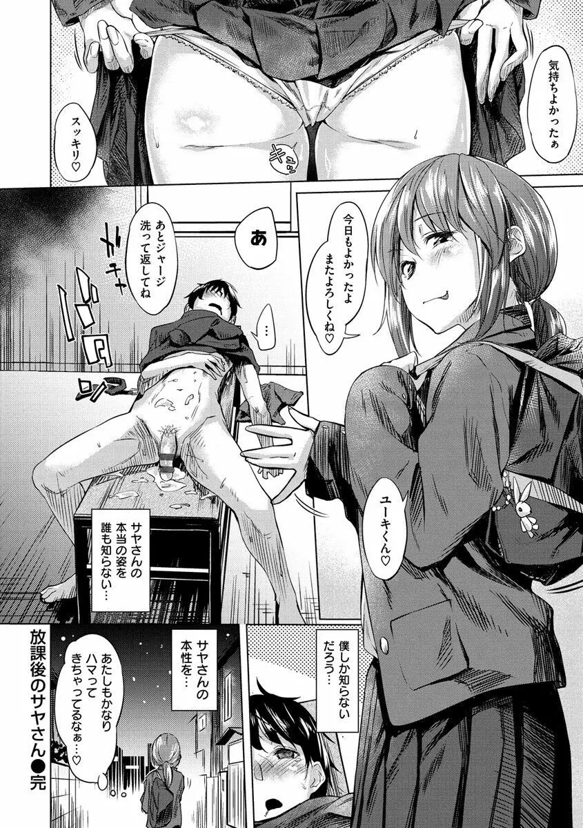 愛しいキミを狂うほど… Page.137