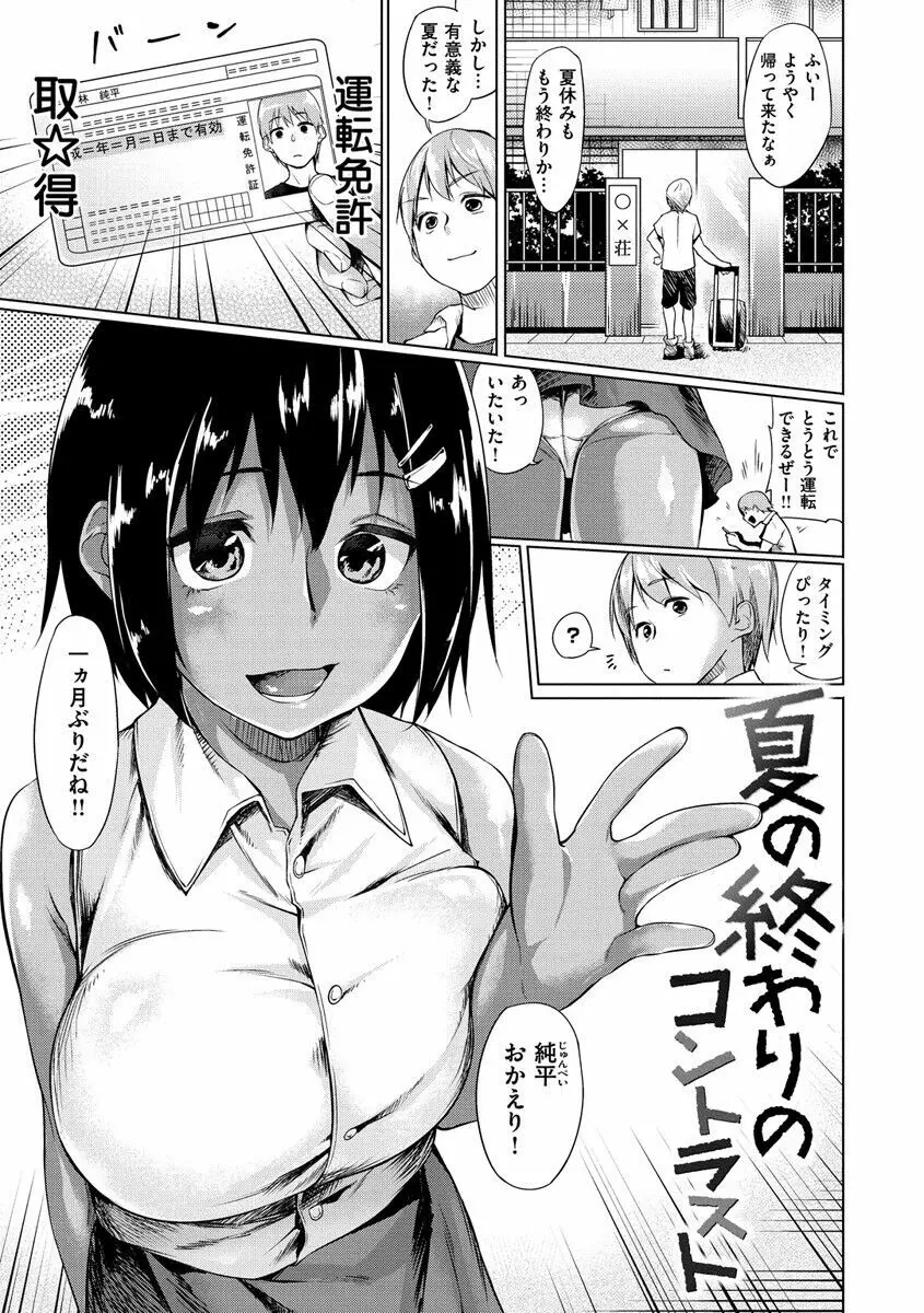 愛しいキミを狂うほど… Page.138