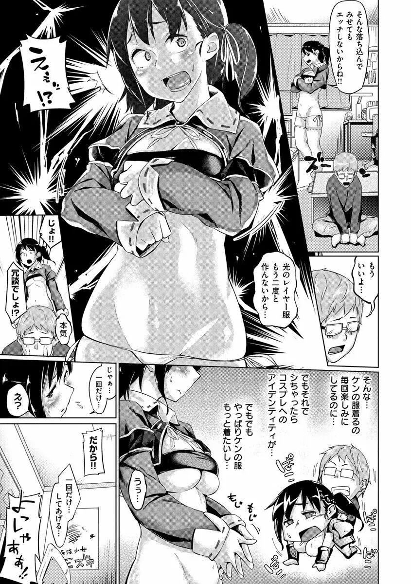 愛しいキミを狂うほど… Page.158