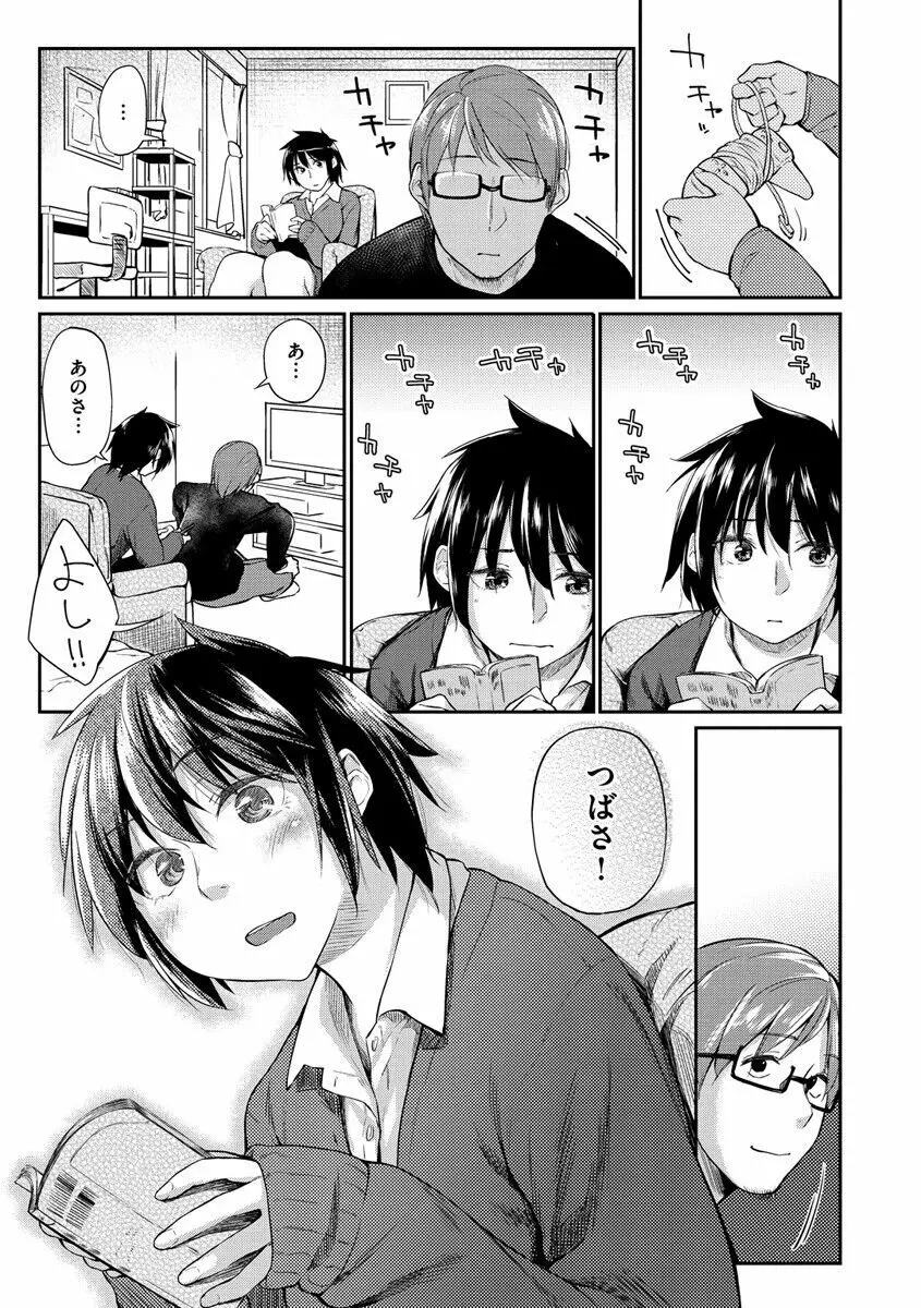 愛しいキミを狂うほど… Page.177