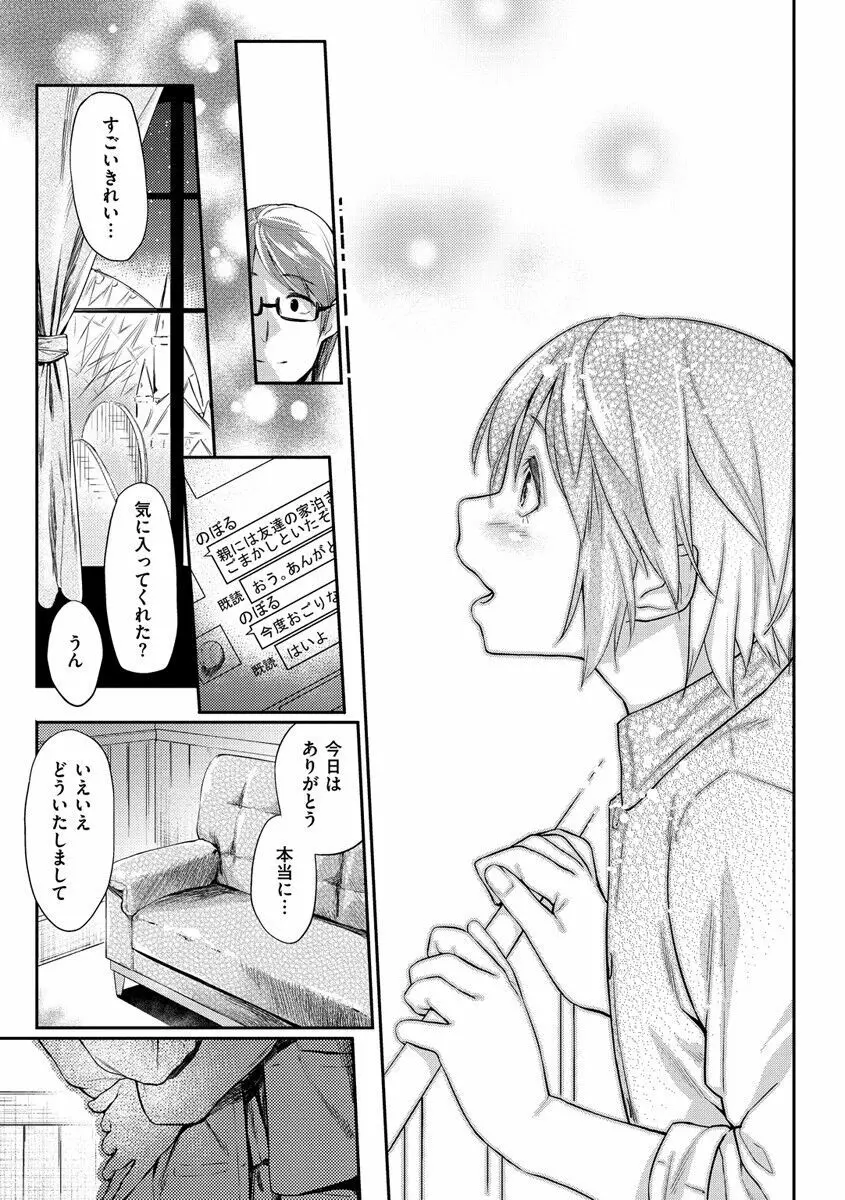 愛しいキミを狂うほど… Page.181