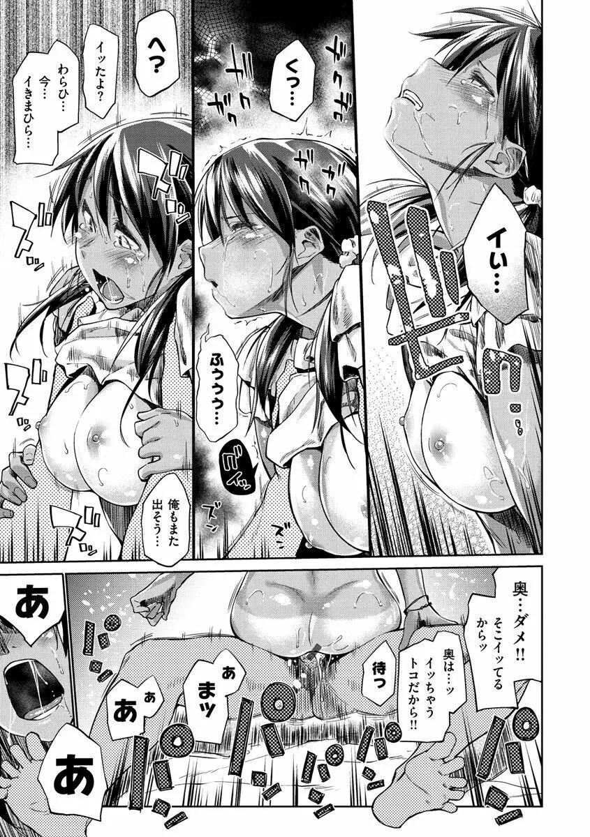 愛しいキミを狂うほど… Page.19