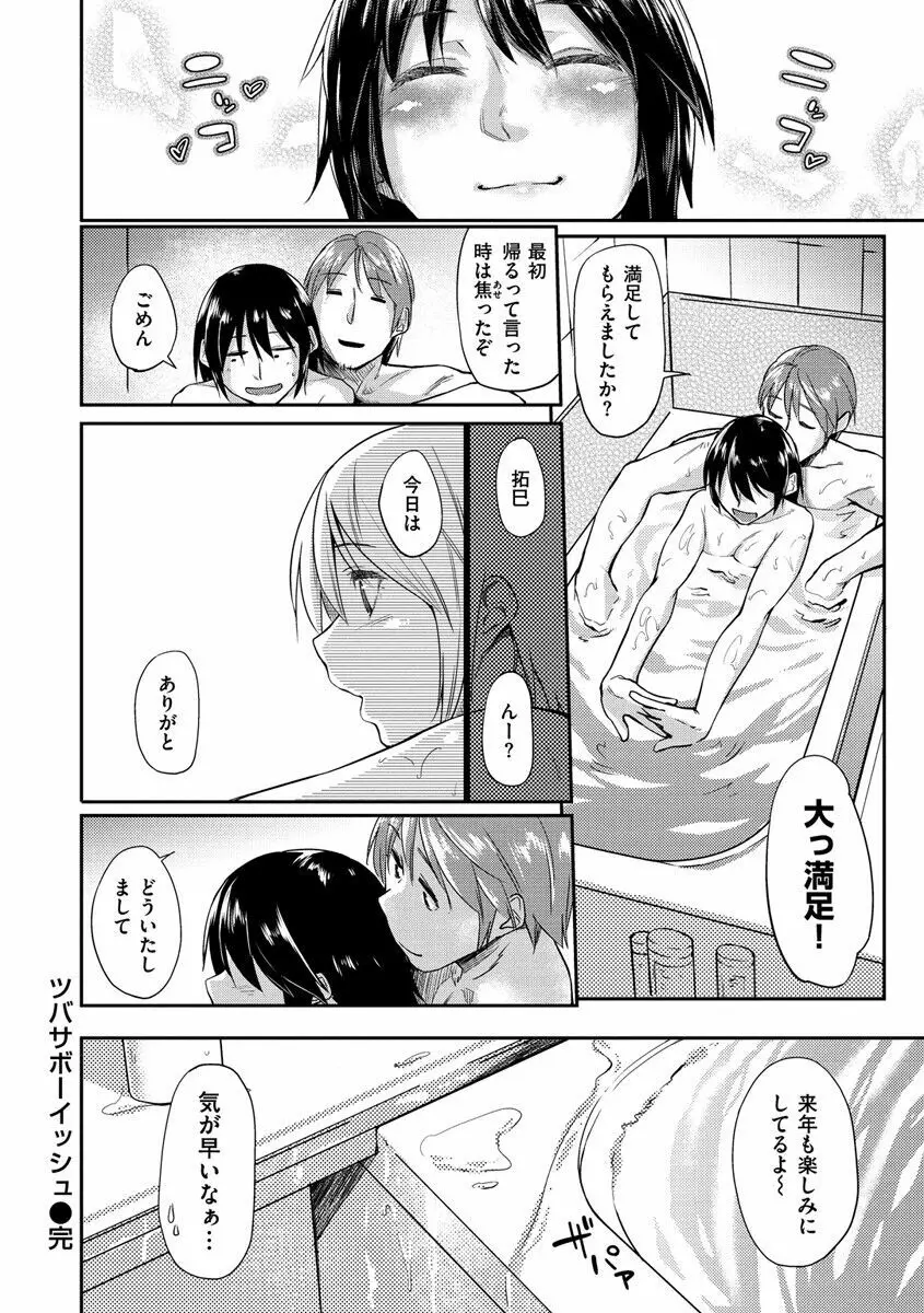 愛しいキミを狂うほど… Page.194