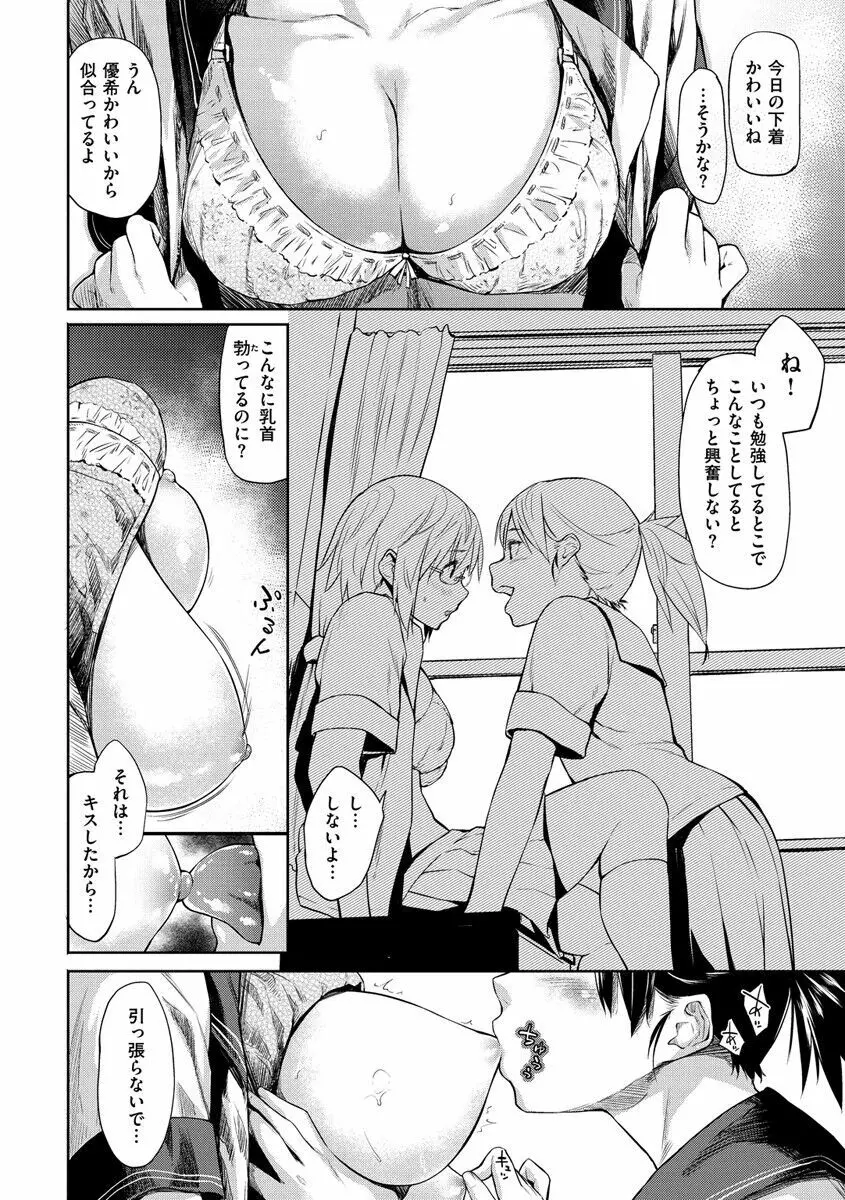 愛しいキミを狂うほど… Page.28