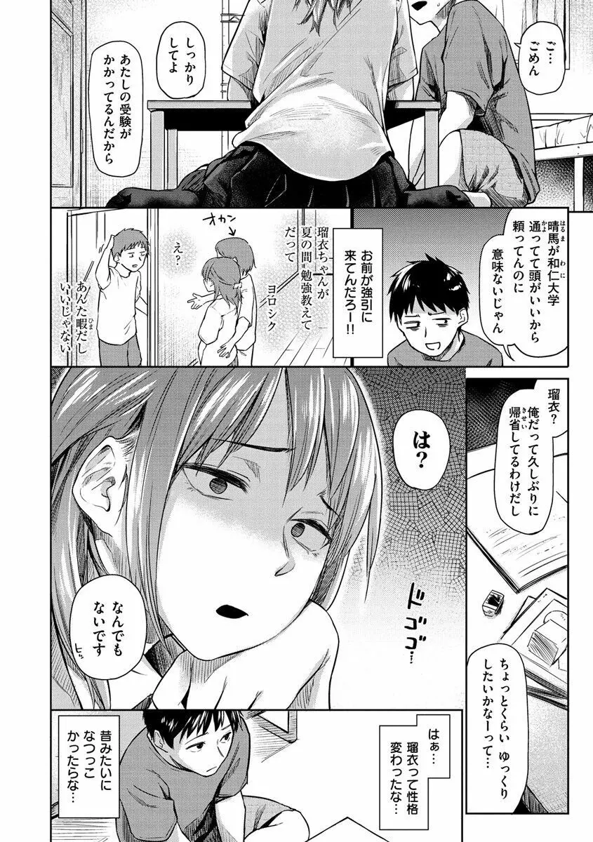 愛しいキミを狂うほど… Page.53