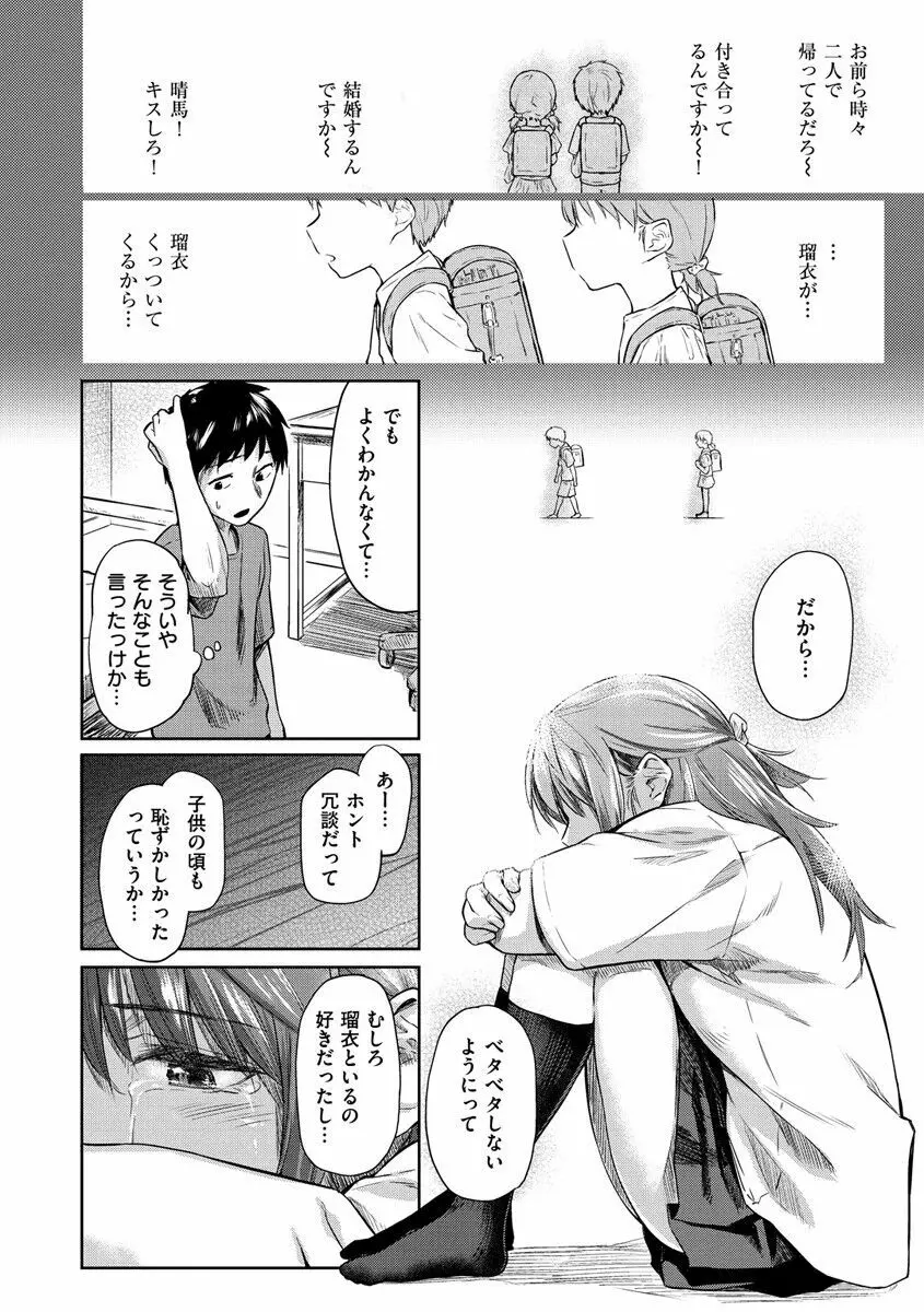 愛しいキミを狂うほど… Page.57