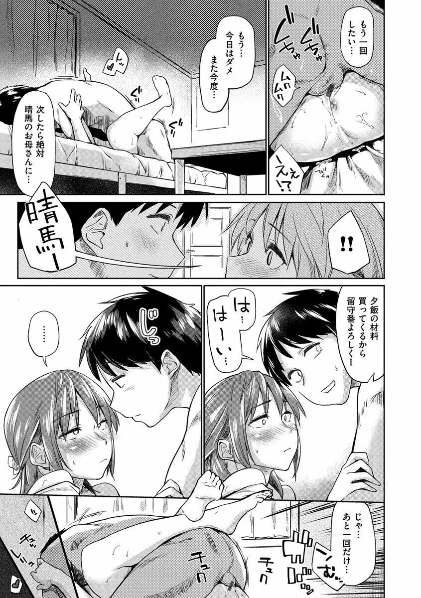 愛しいキミを狂うほど… Page.70