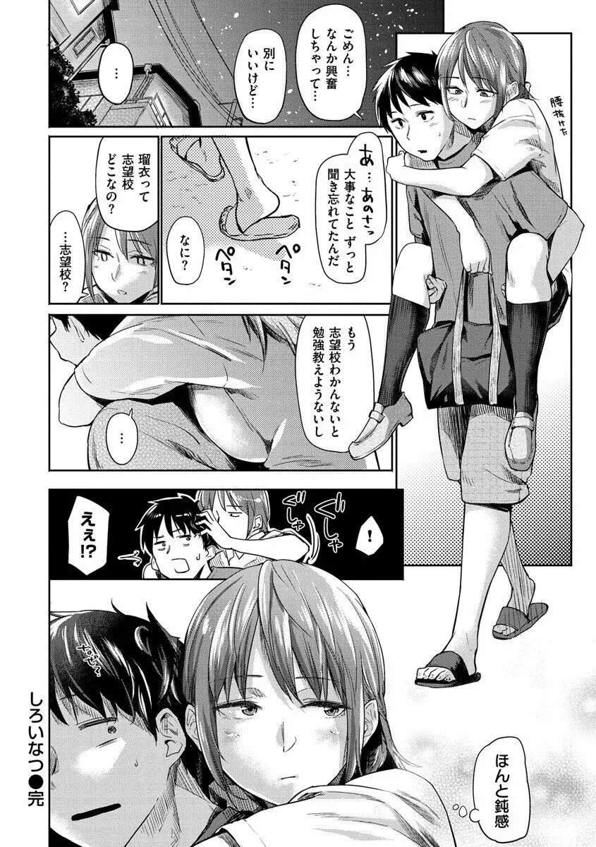 愛しいキミを狂うほど… Page.71