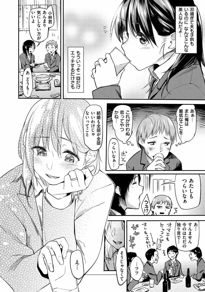 愛しいキミを狂うほど… Page.73