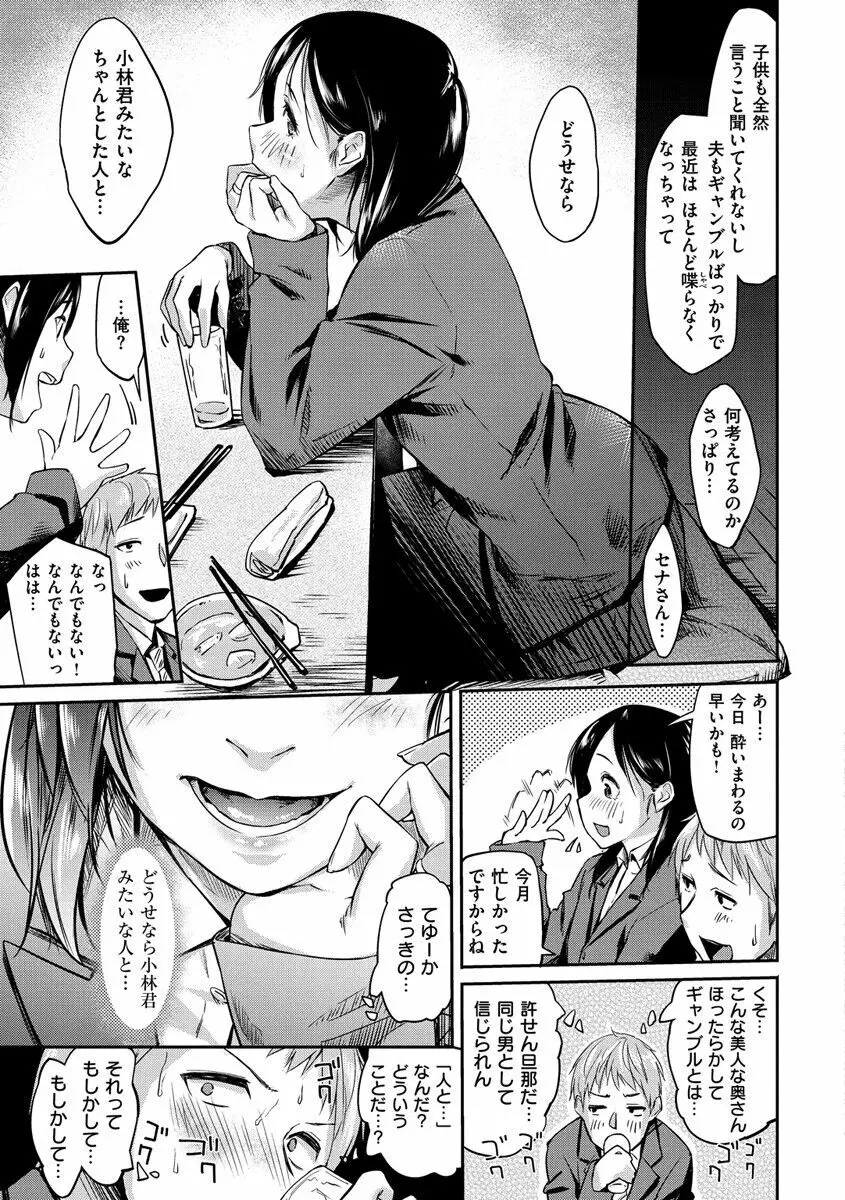 愛しいキミを狂うほど… Page.74