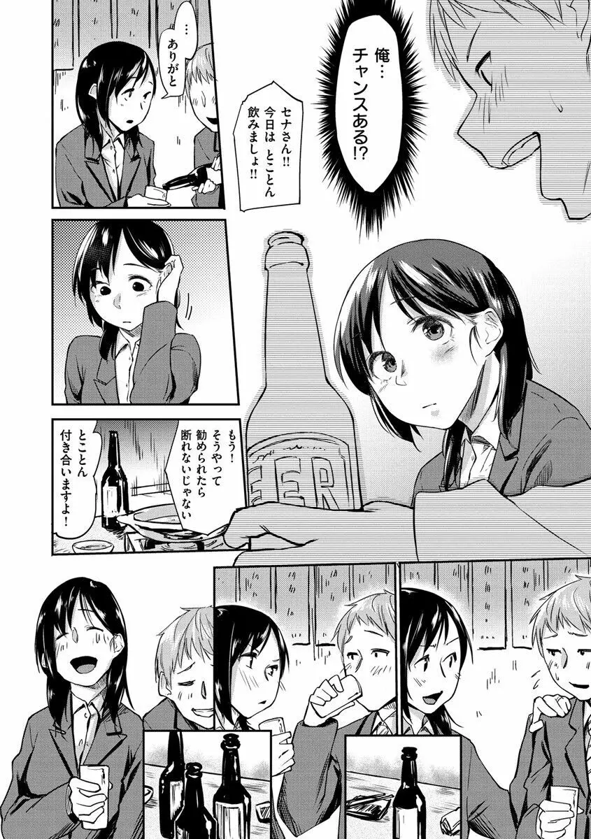 愛しいキミを狂うほど… Page.75