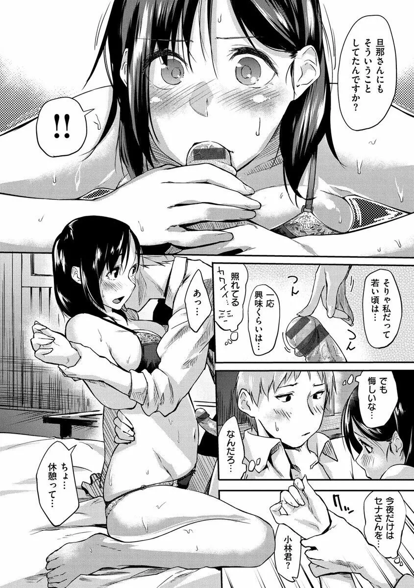 愛しいキミを狂うほど… Page.81