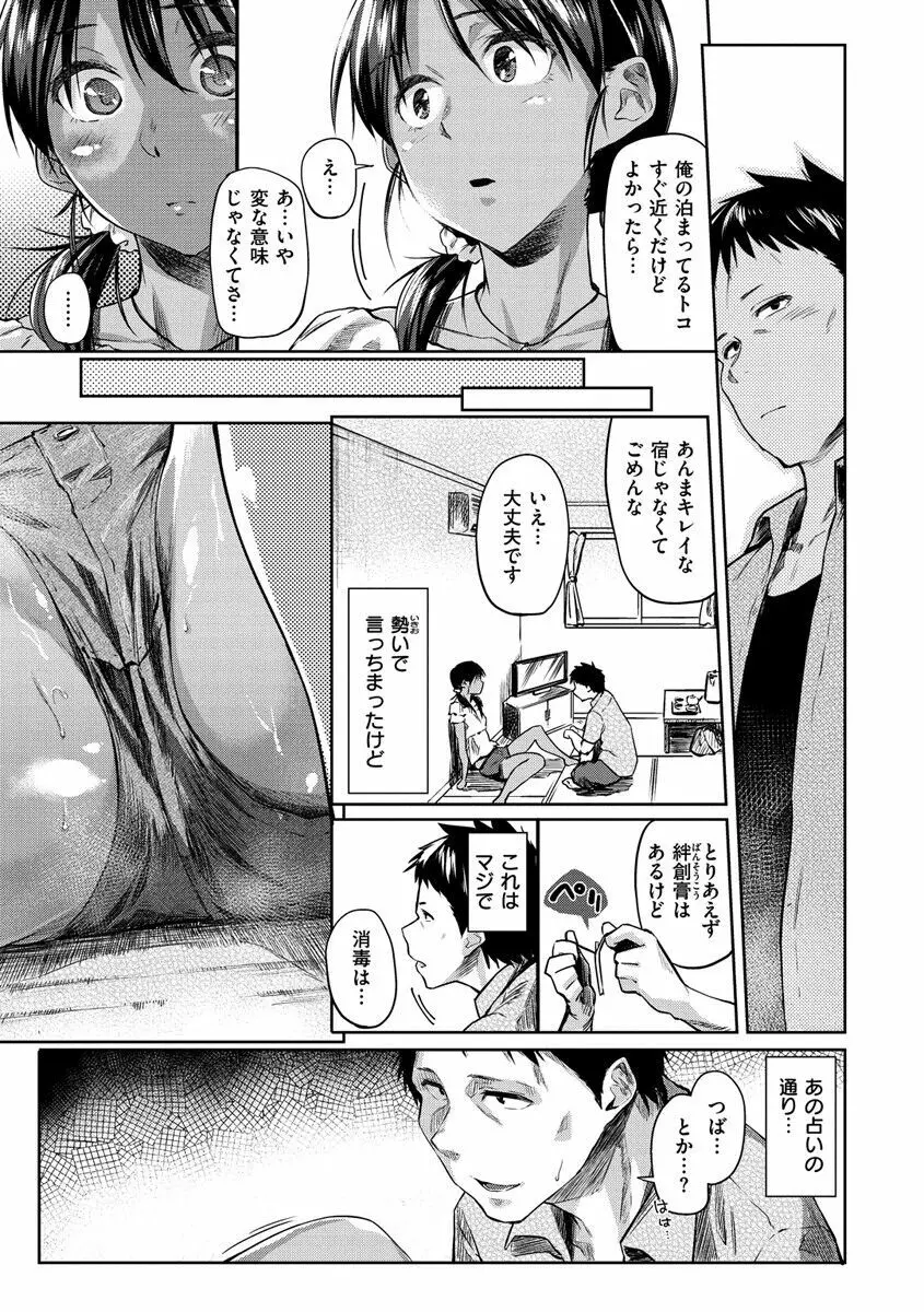 愛しいキミを狂うほど… Page.9