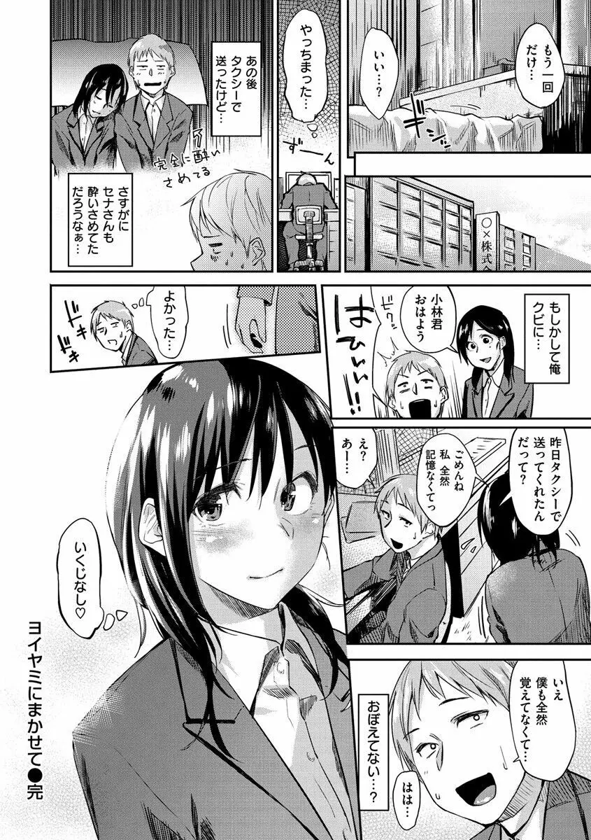 愛しいキミを狂うほど… Page.91