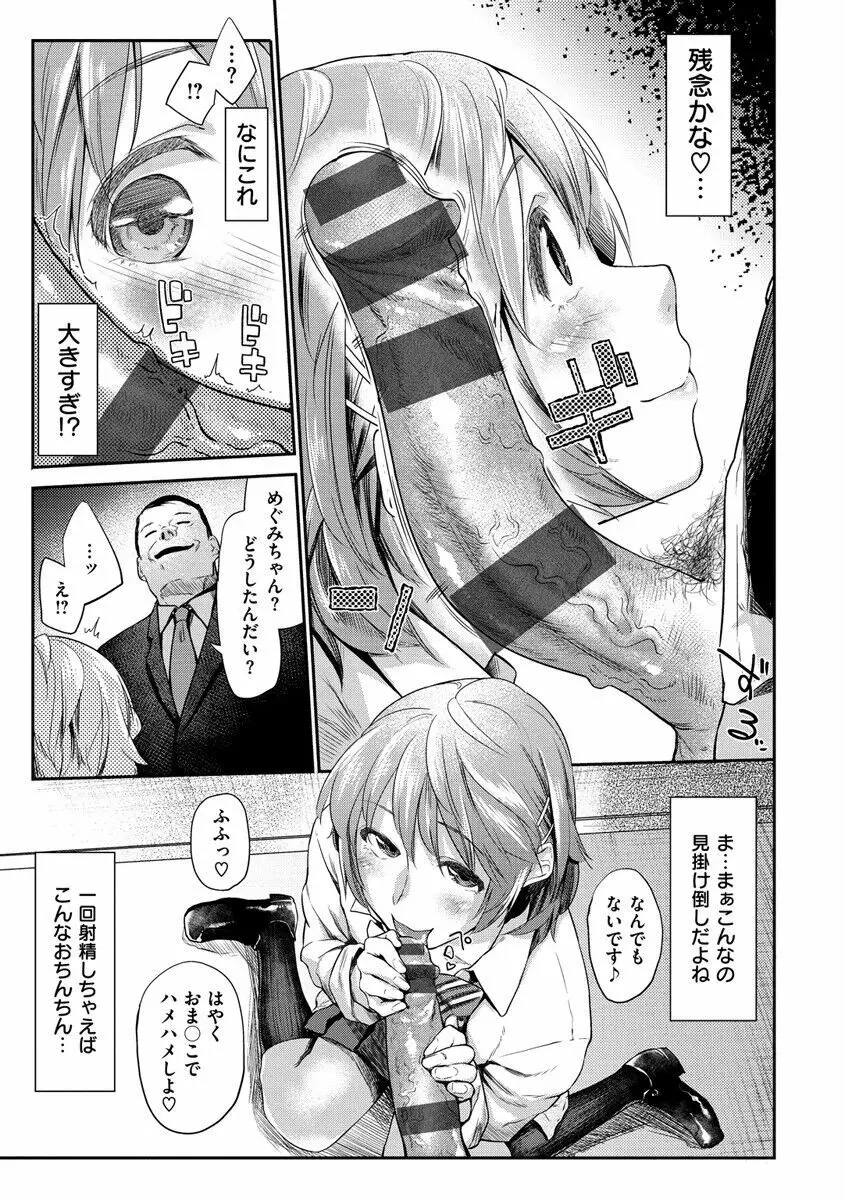 愛しいキミを狂うほど… Page.94