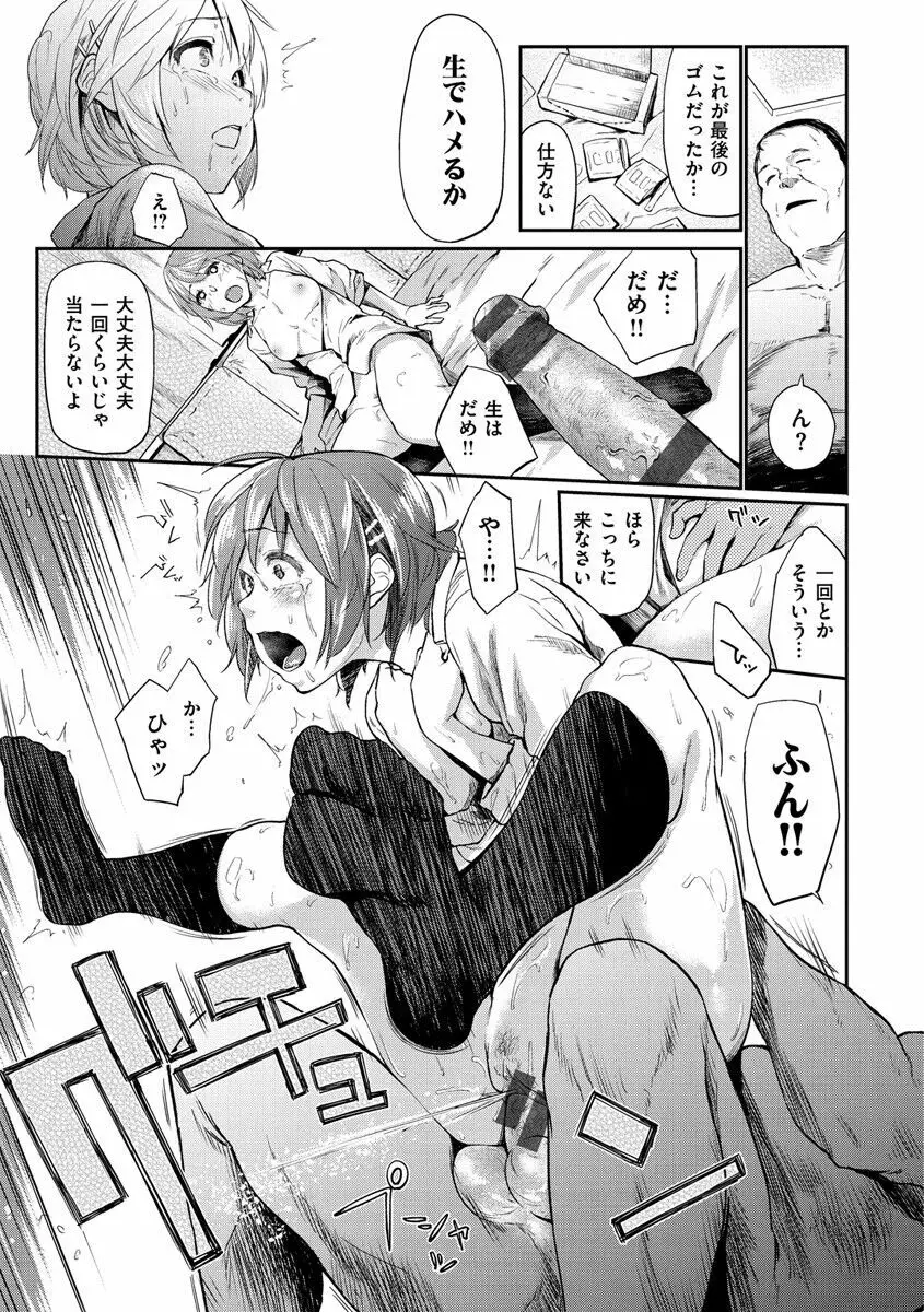 愛しいキミを狂うほど… Page.96