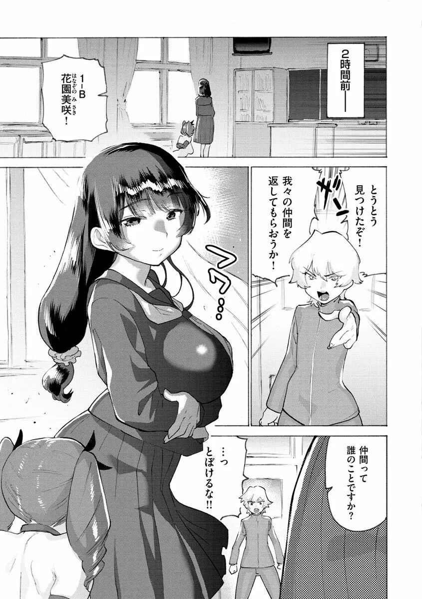 恋する乙女の堕とし方 Page.149