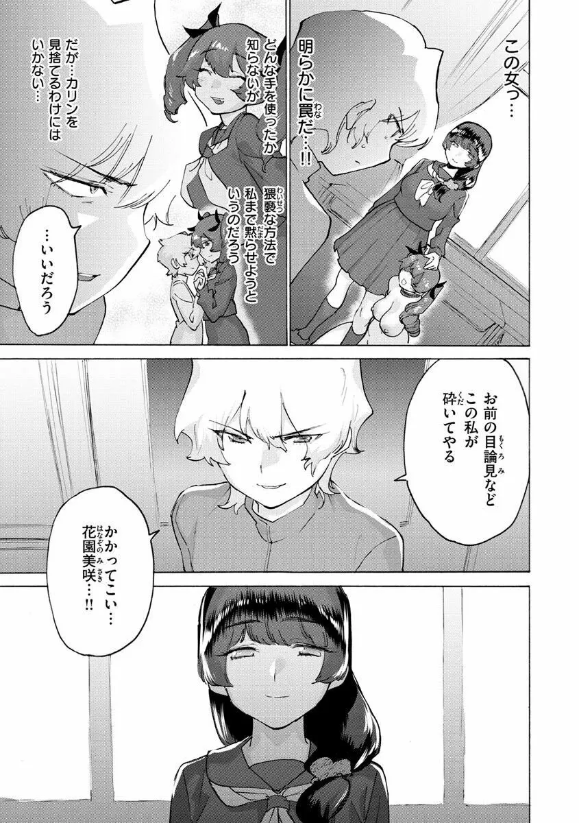 恋する乙女の堕とし方 Page.151